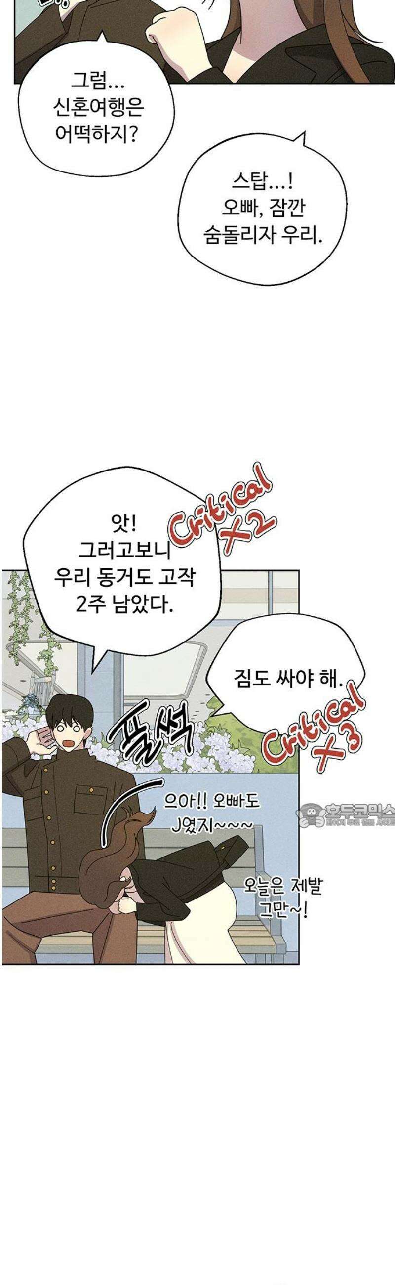 러브 로스팅 44화 30