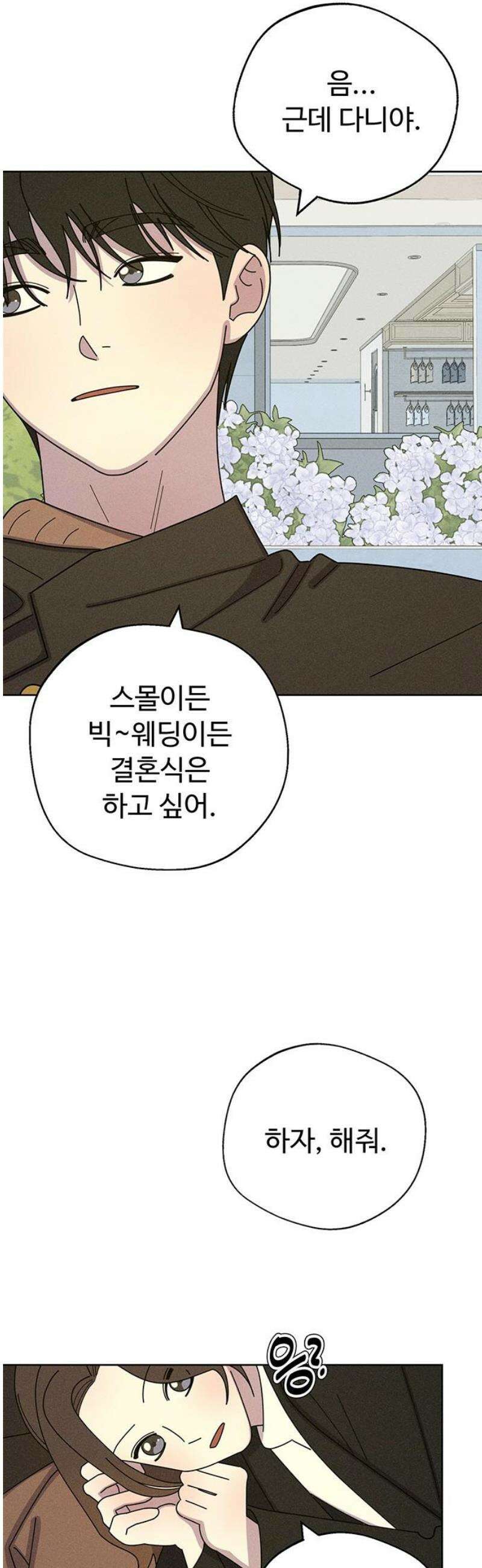 러브 로스팅 44화 31