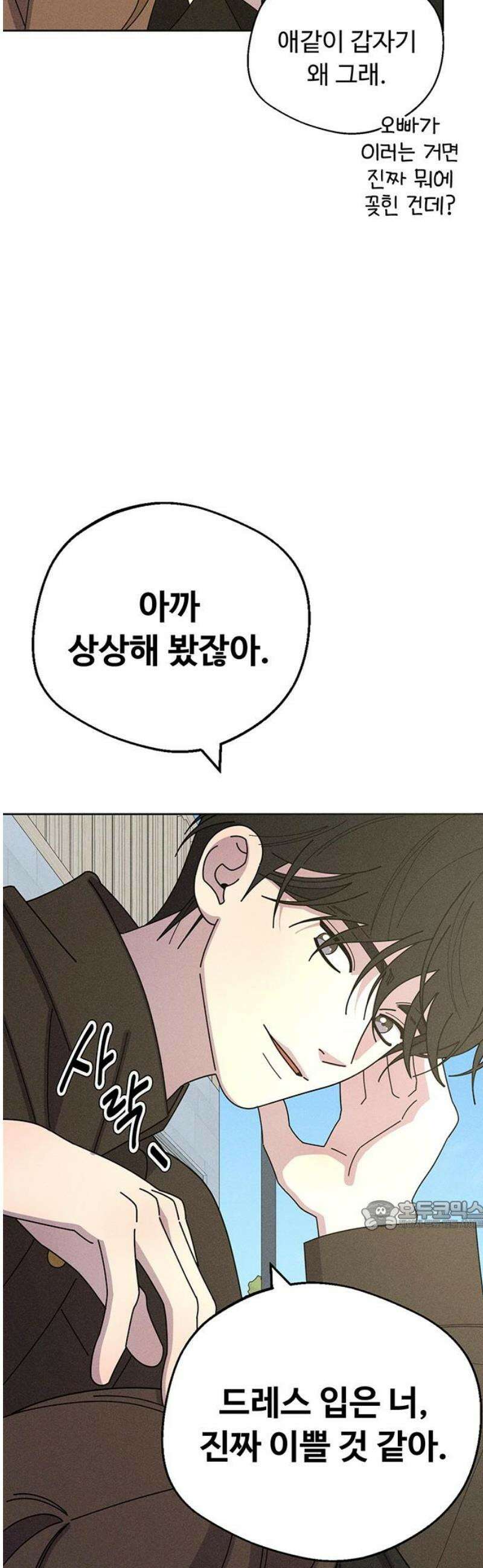 러브 로스팅 44화 32