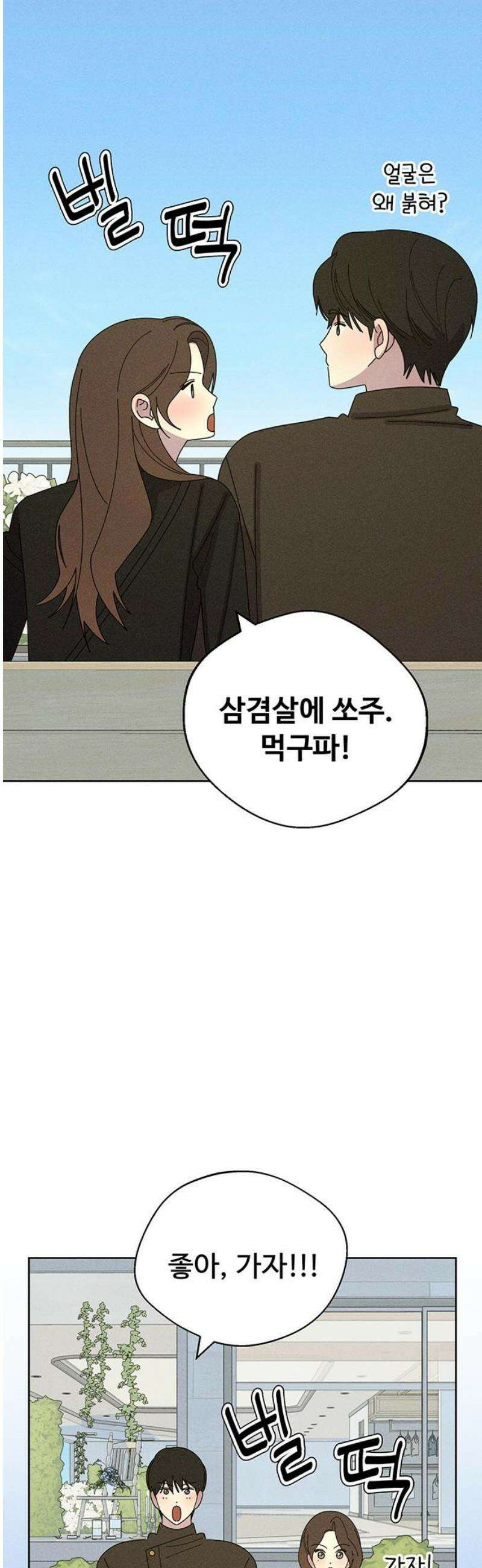 러브 로스팅 44화 35