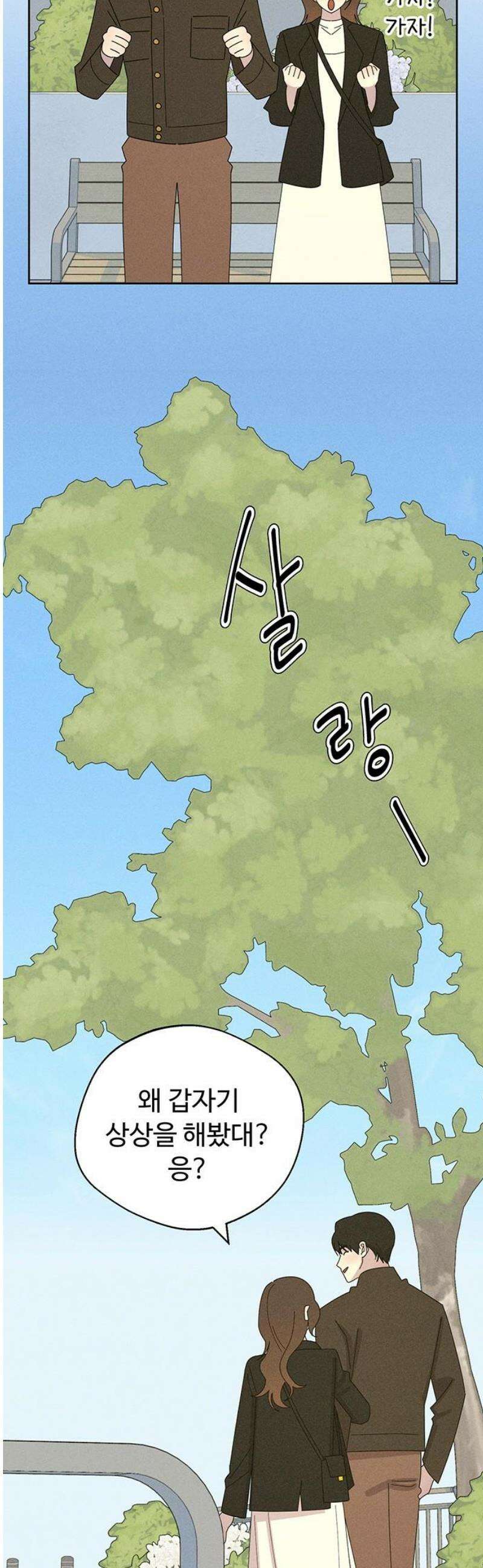 러브 로스팅 44화 36