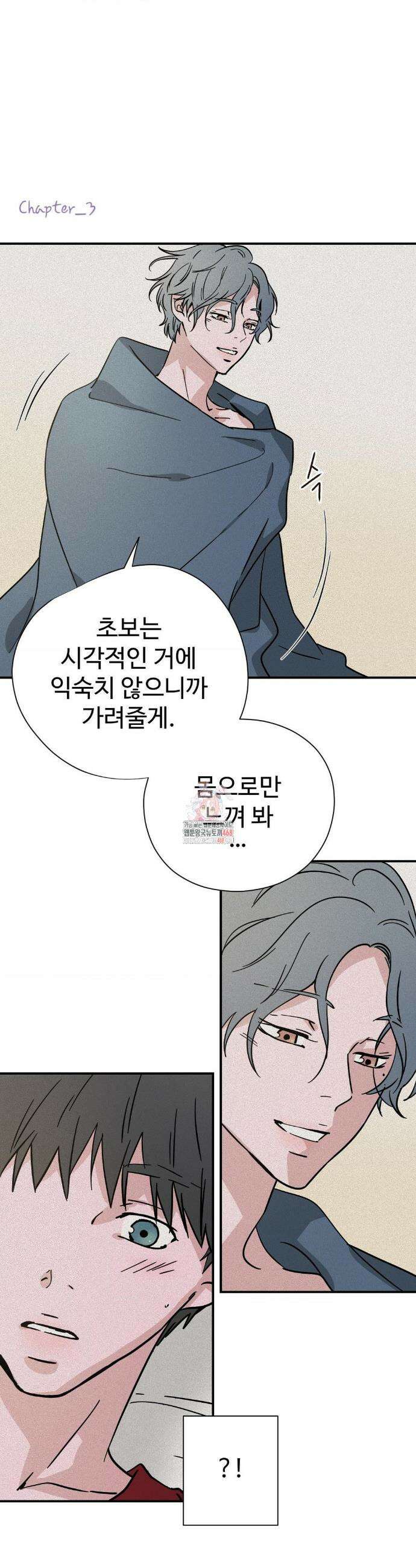소광년 : BL단편집 8화 1