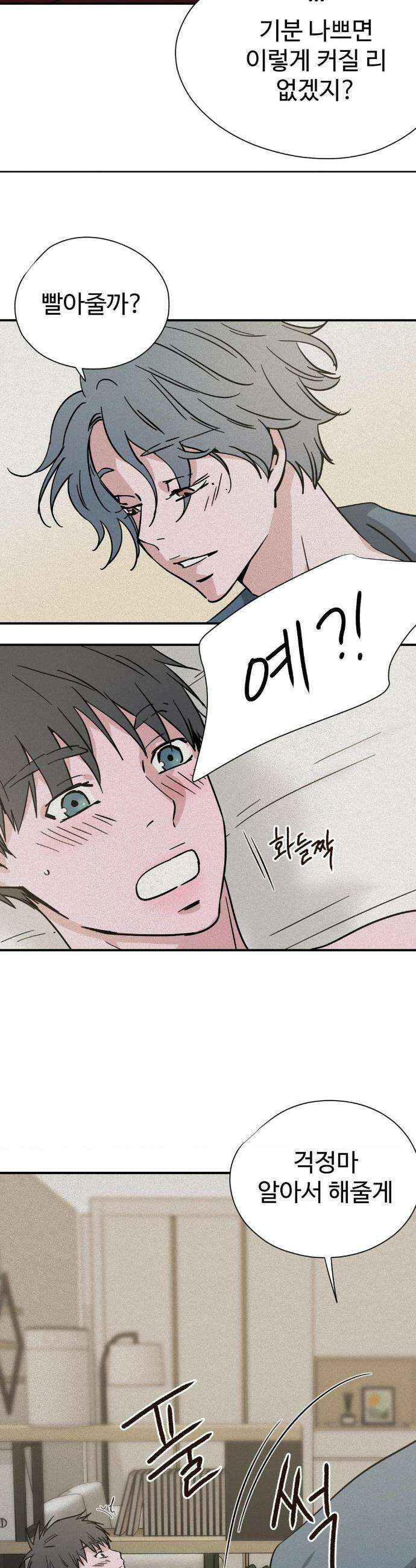 소광년 : BL단편집 8화 4