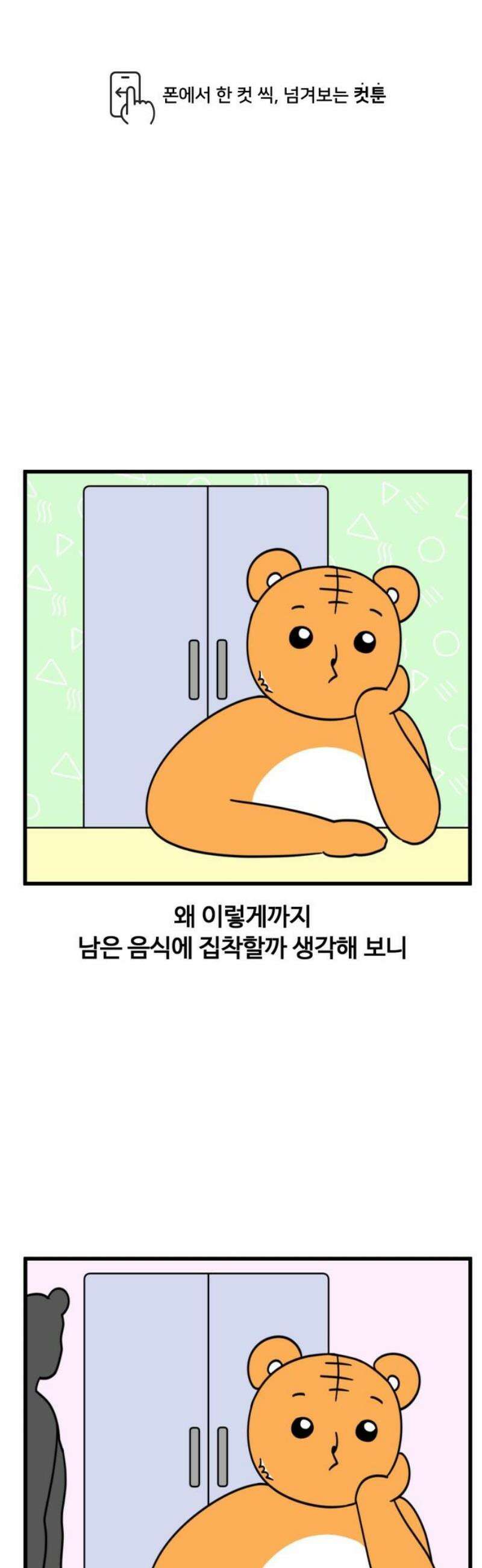 소소한 기행 43화． 음식을 남길 때-2 1
