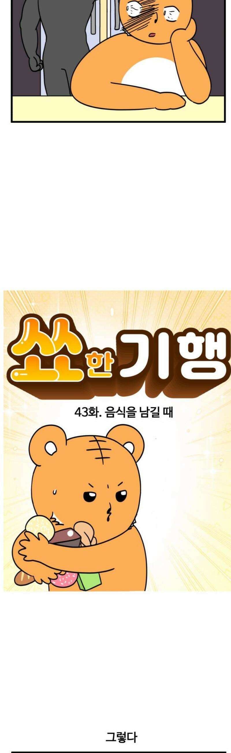 소소한 기행 43화． 음식을 남길 때-2 3