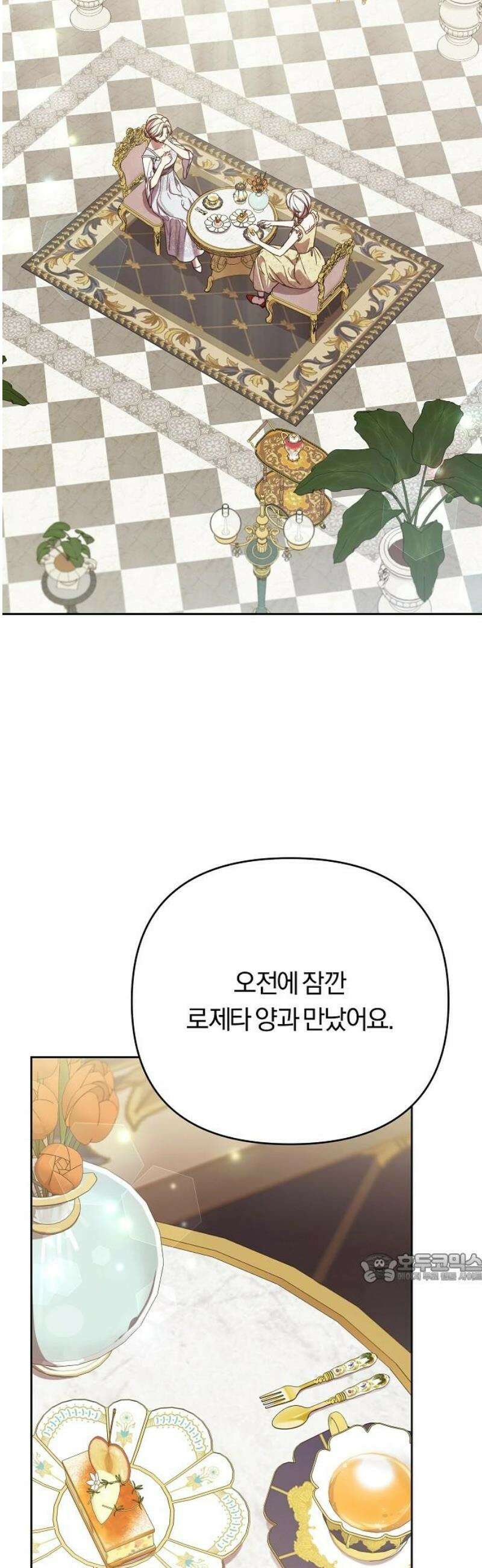 제국 제일의 상속녀가 되었습니다 77화 2