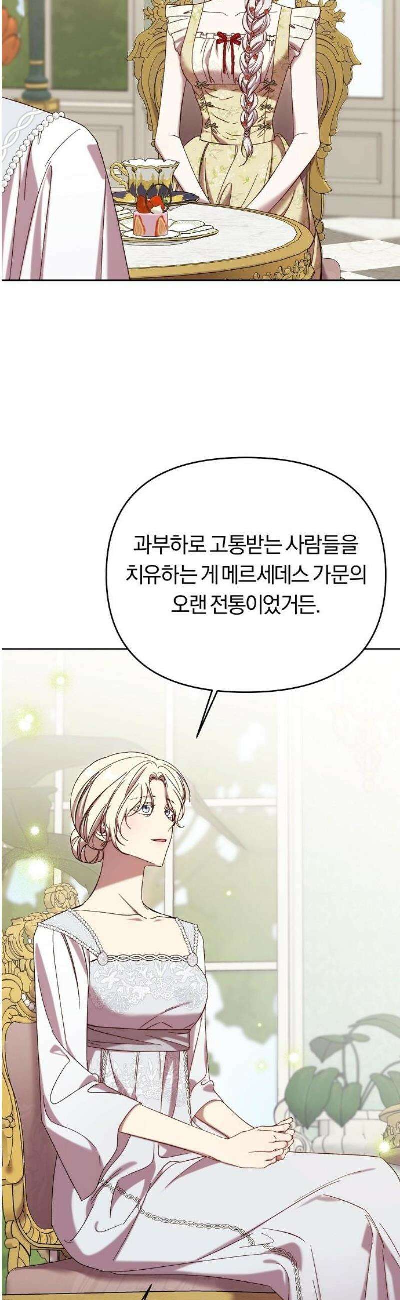 제국 제일의 상속녀가 되었습니다 77화 5