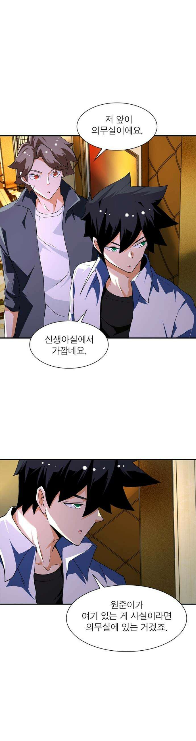 링 오브 가디언 412화 3