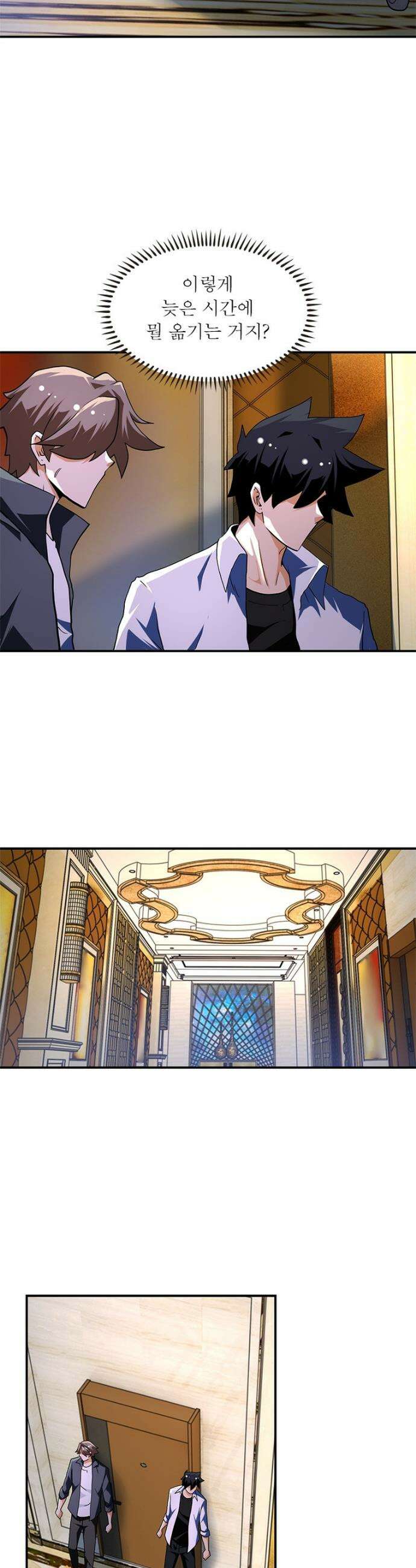 링 오브 가디언 412화 6