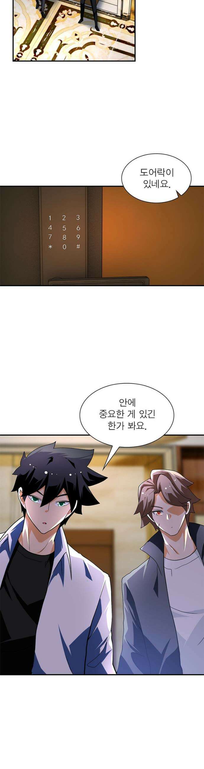 링 오브 가디언 412화 7