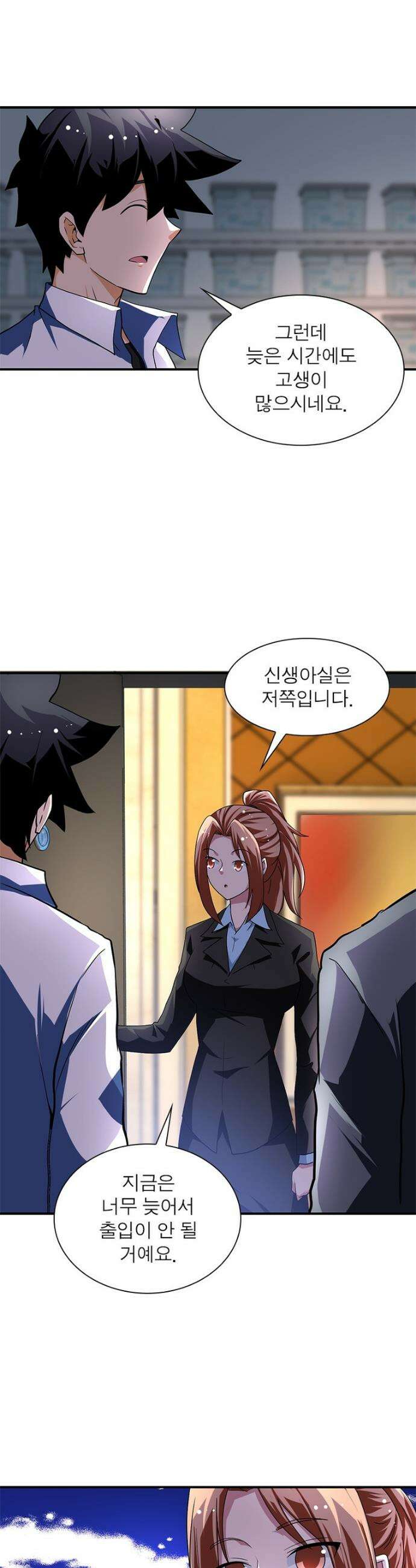 링 오브 가디언 412화 14