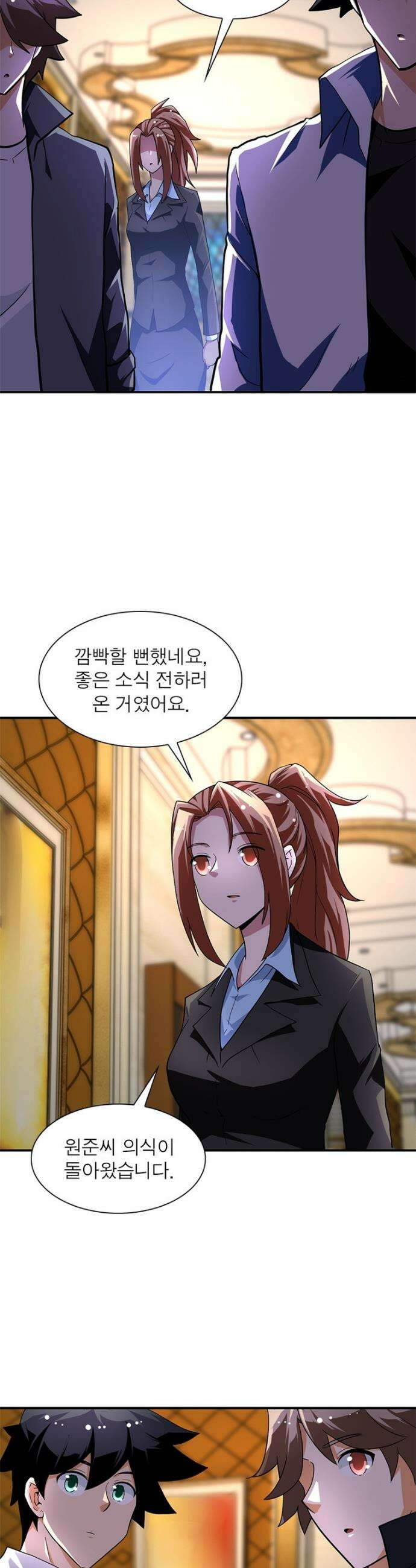 링 오브 가디언 412화 17