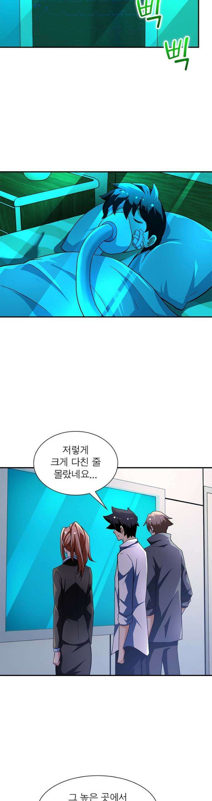 링 오브 가디언 412화 19