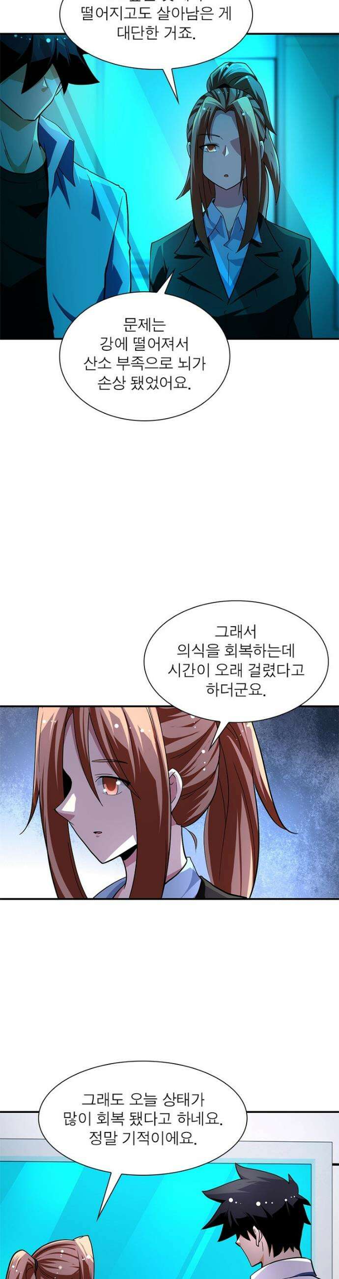 링 오브 가디언 412화 20
