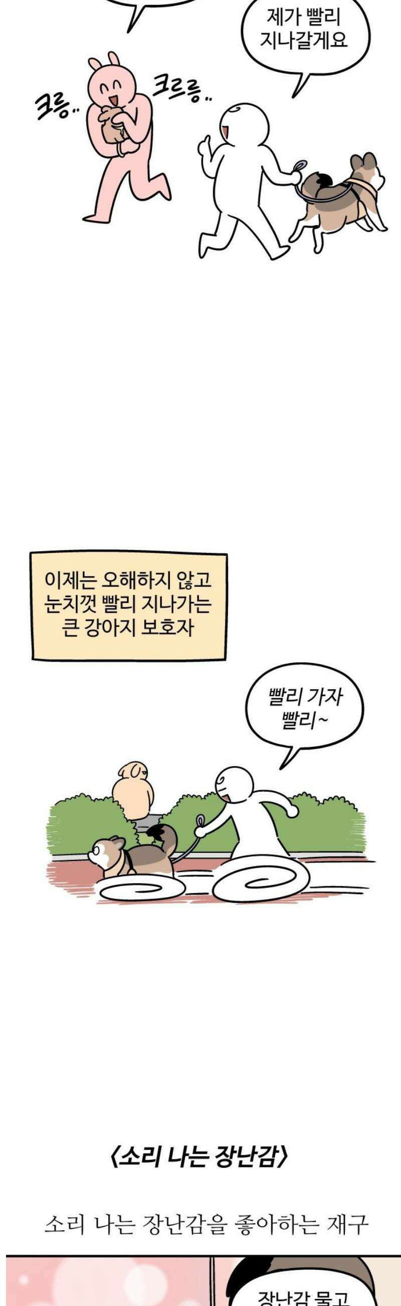 노곤하개 쇼츠 작은 강아지를 발견하면 5