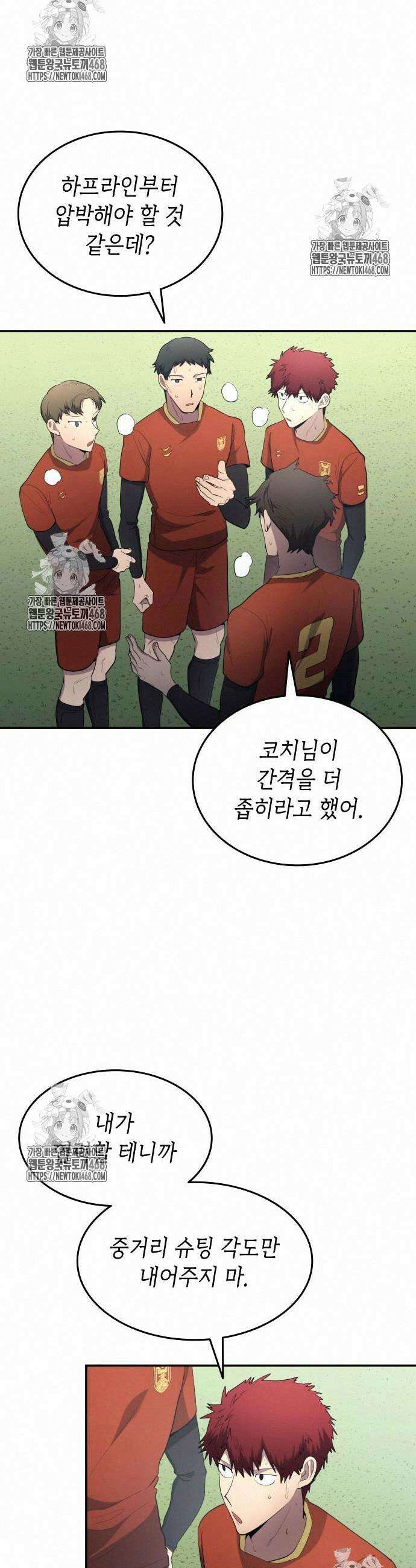 축구재능 다 내꺼 97화 2