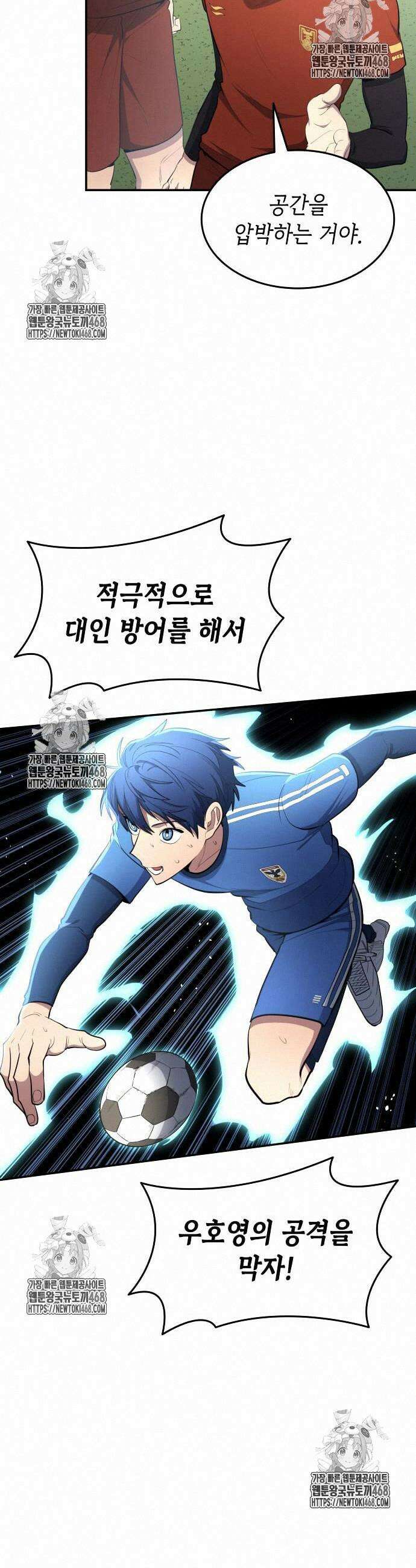 축구재능 다 내꺼 97화 3