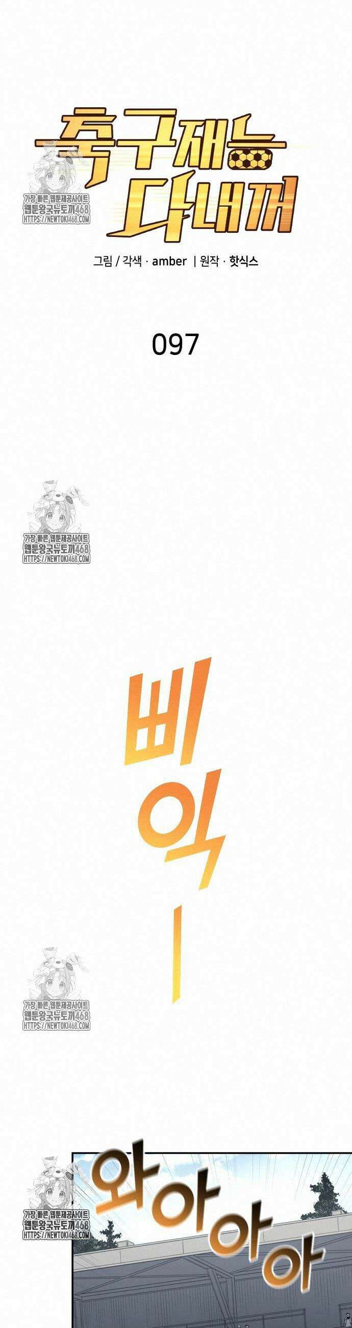 축구재능 다 내꺼 97화 4