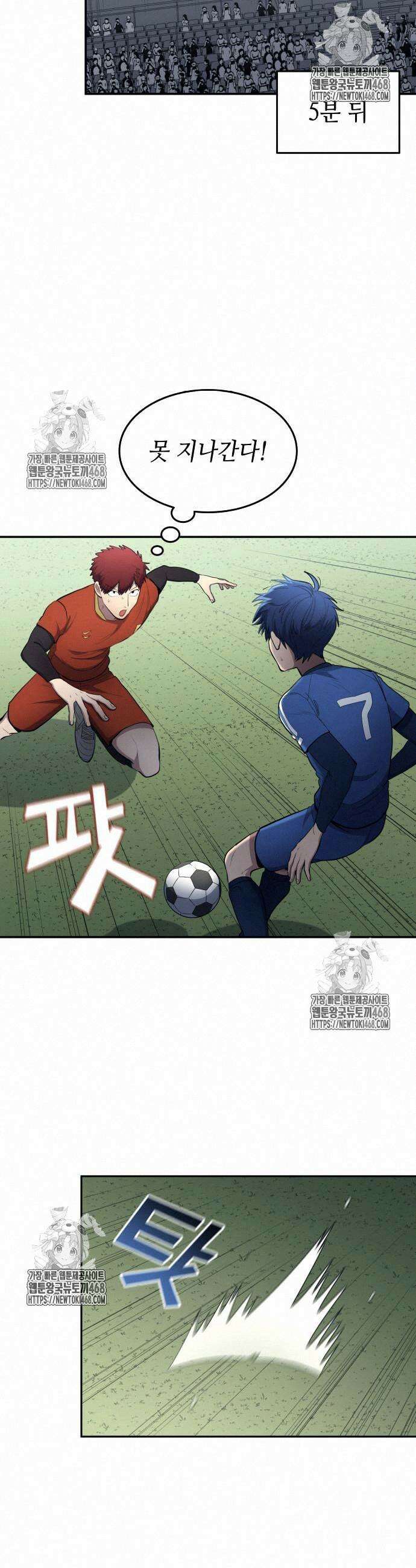 축구재능 다 내꺼 97화 5