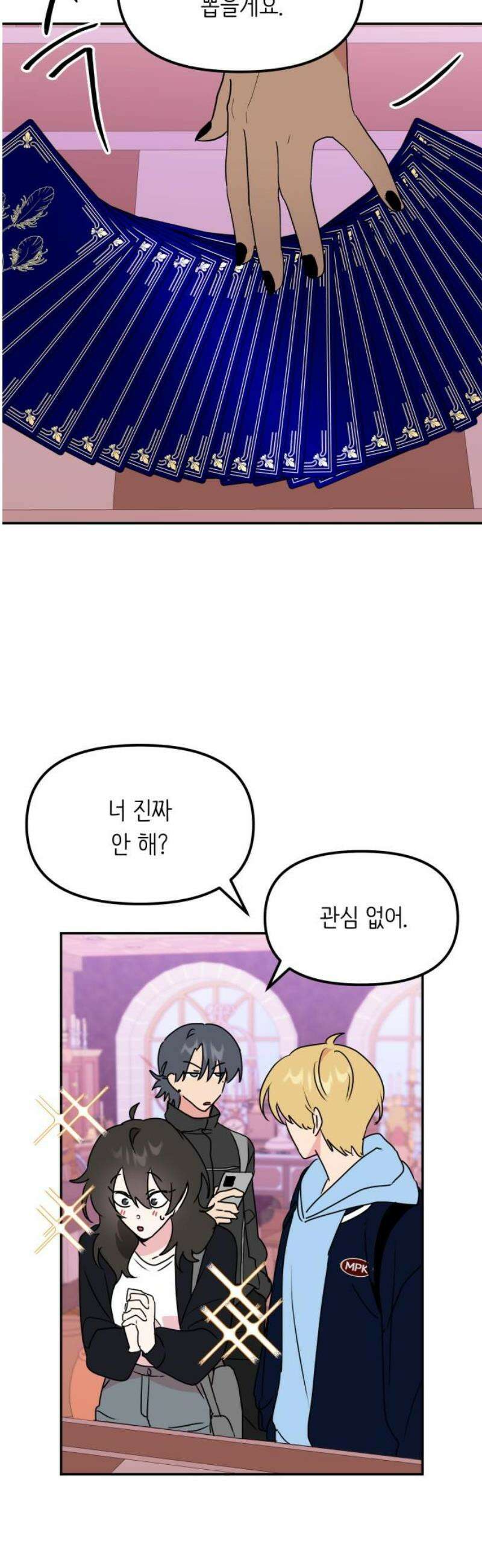 호러맨스 10． 두 번째 활동(2) 3