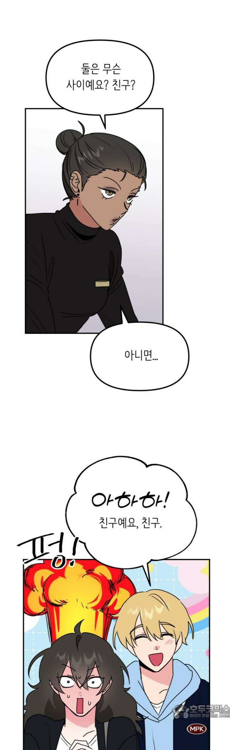 호러맨스 10． 두 번째 활동(2) 4