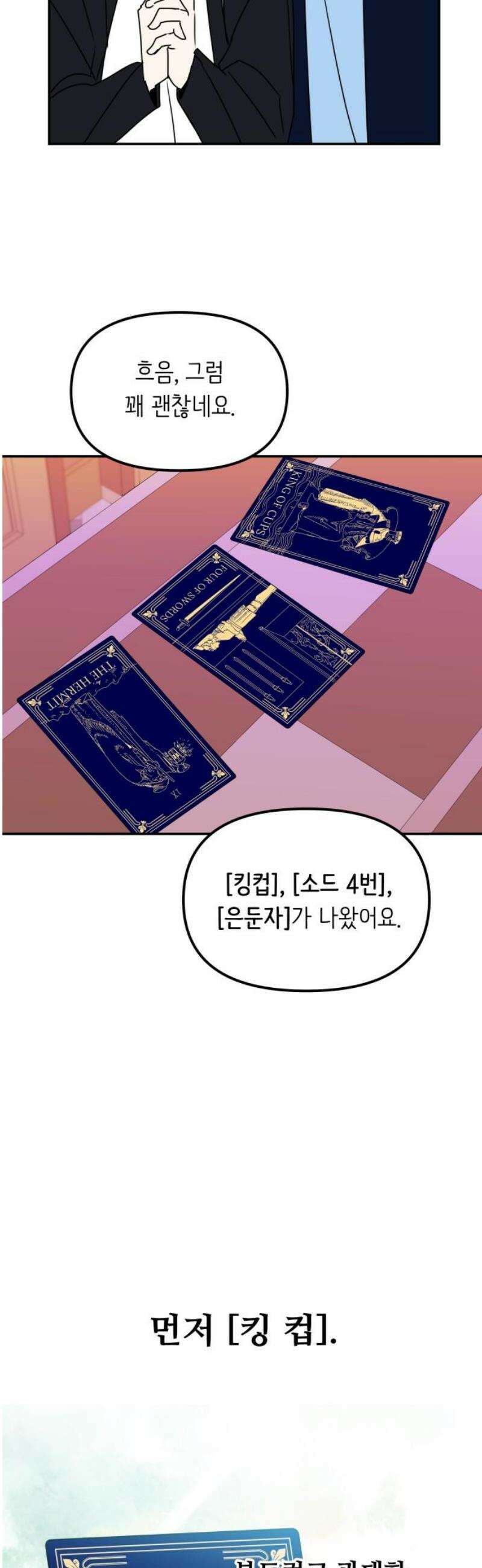 호러맨스 10． 두 번째 활동(2) 5