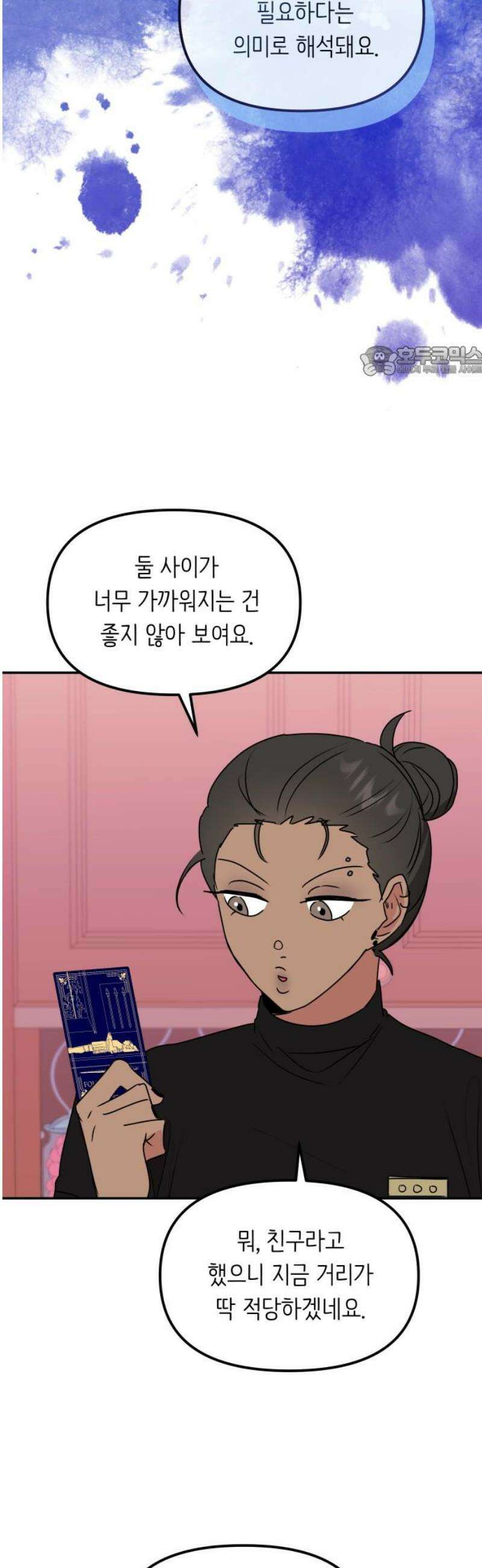 호러맨스 10． 두 번째 활동(2) 9