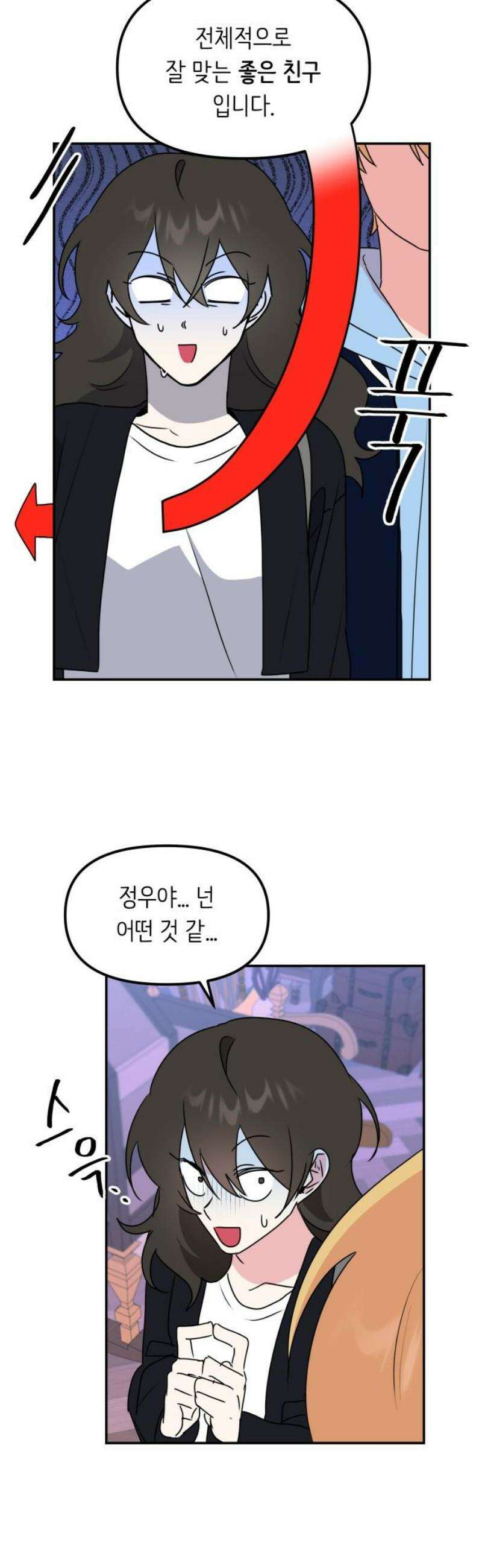 호러맨스 10． 두 번째 활동(2) 10