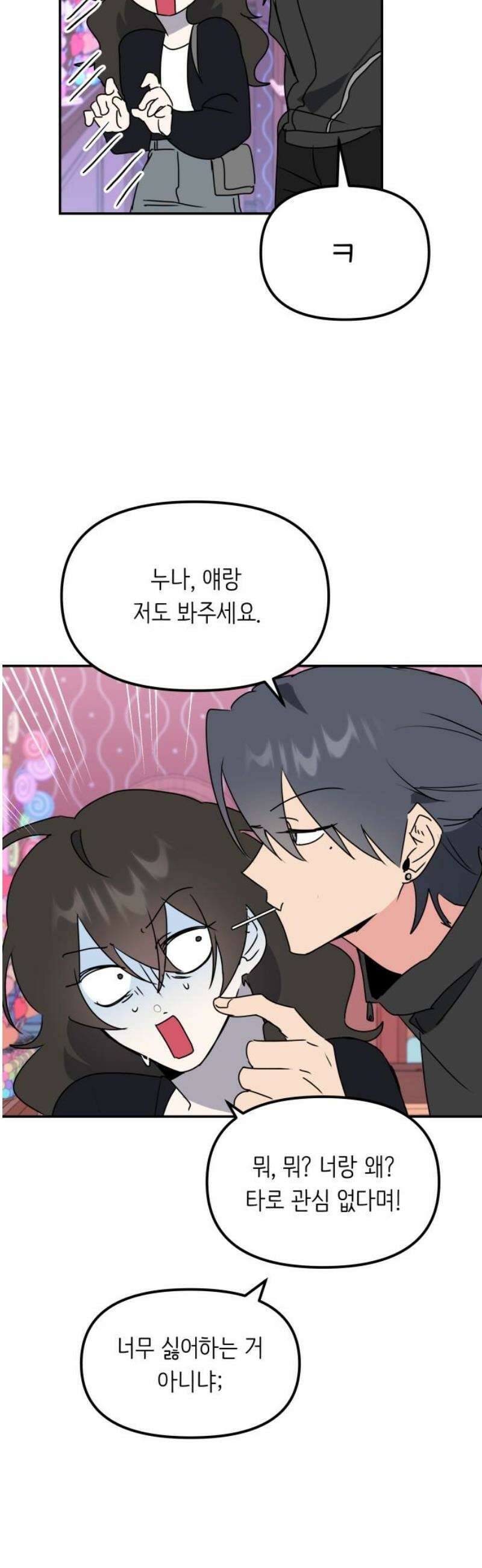 호러맨스 10． 두 번째 활동(2) 12