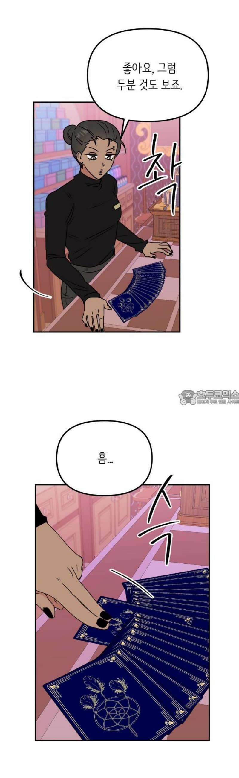 호러맨스 10． 두 번째 활동(2) 13