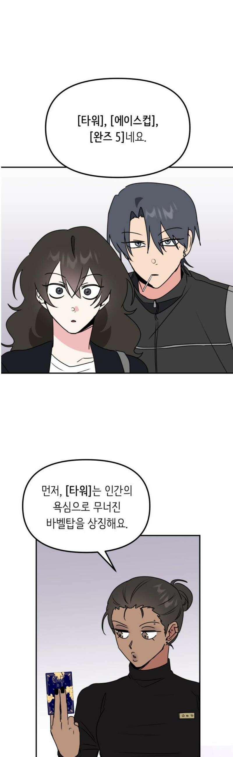 호러맨스 10． 두 번째 활동(2) 14