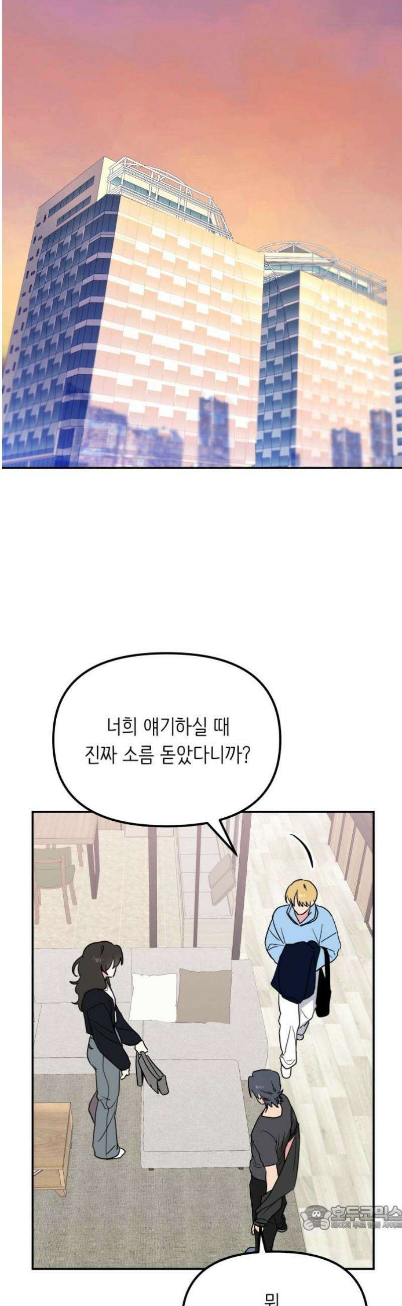 호러맨스 10． 두 번째 활동(2) 19