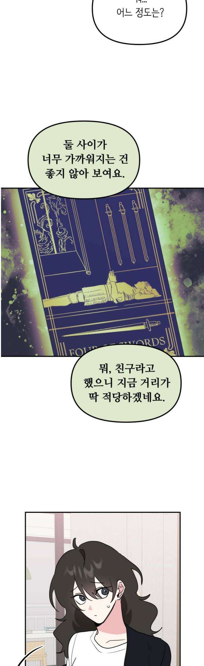 호러맨스 10． 두 번째 활동(2) 20
