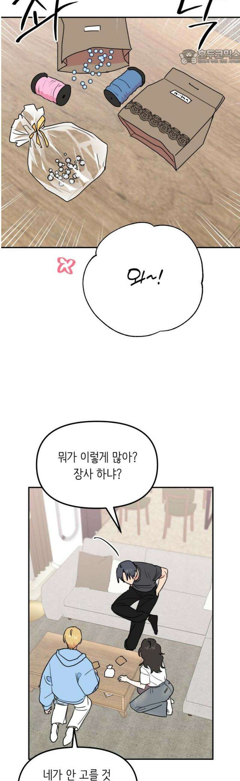호러맨스 10． 두 번째 활동(2) 22