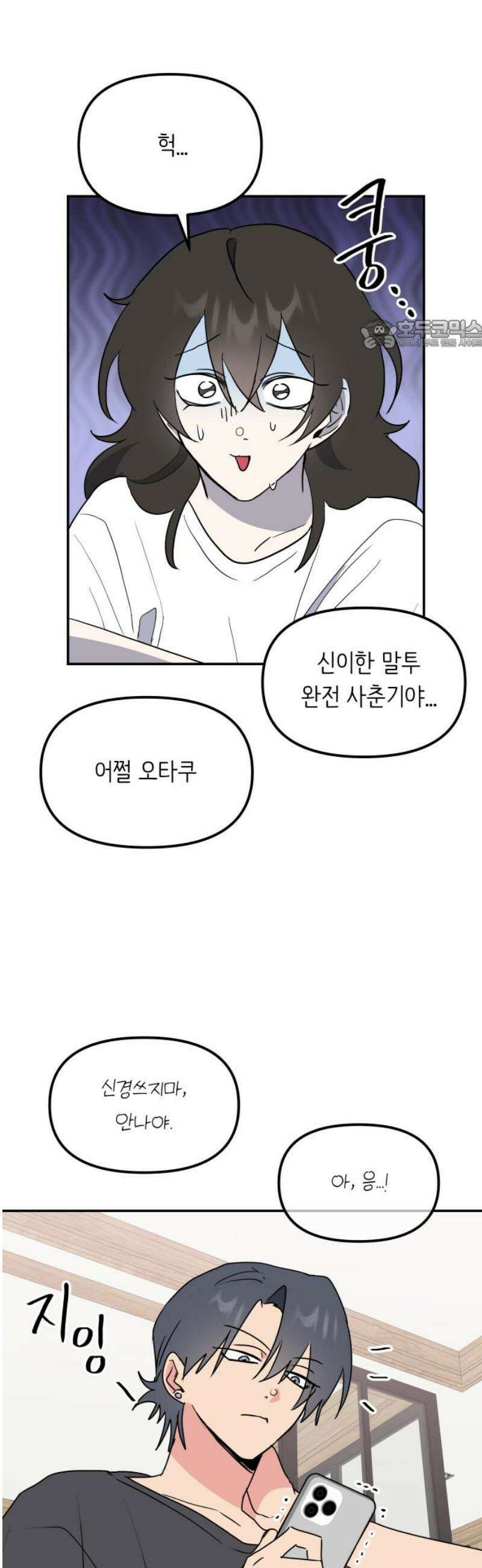 호러맨스 10． 두 번째 활동(2) 24