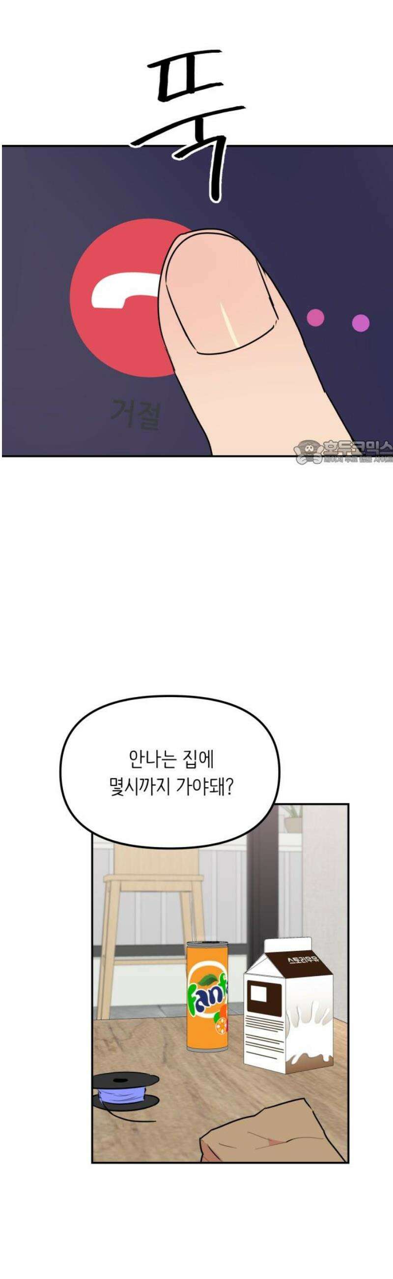 호러맨스 10． 두 번째 활동(2) 26