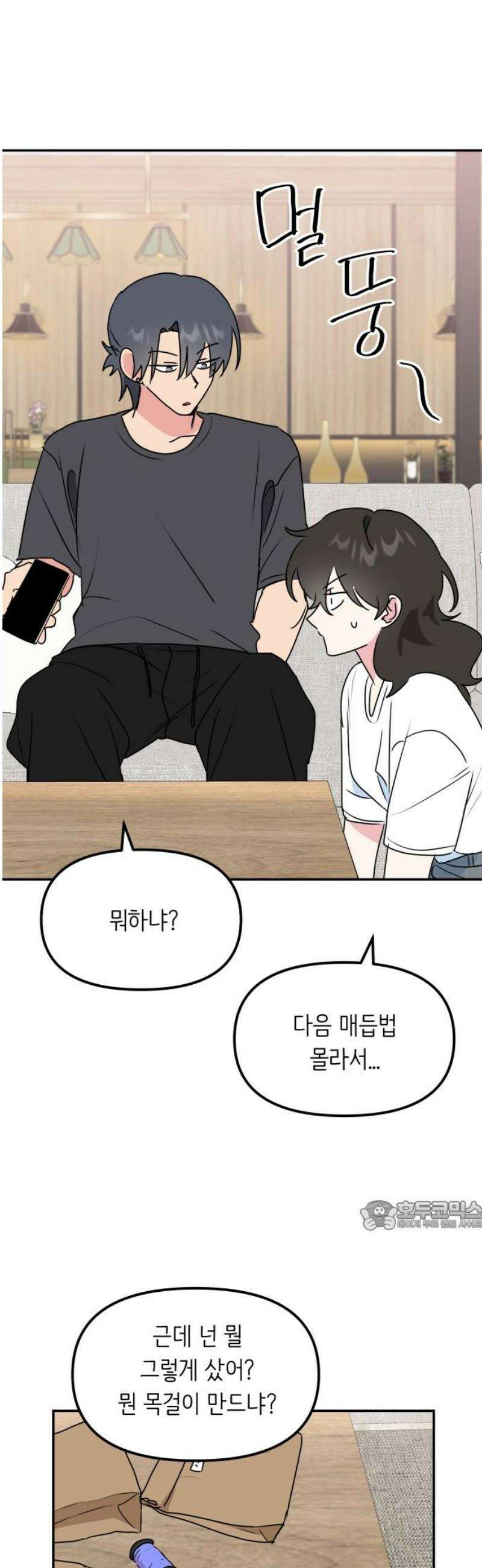 호러맨스 10． 두 번째 활동(2) 32