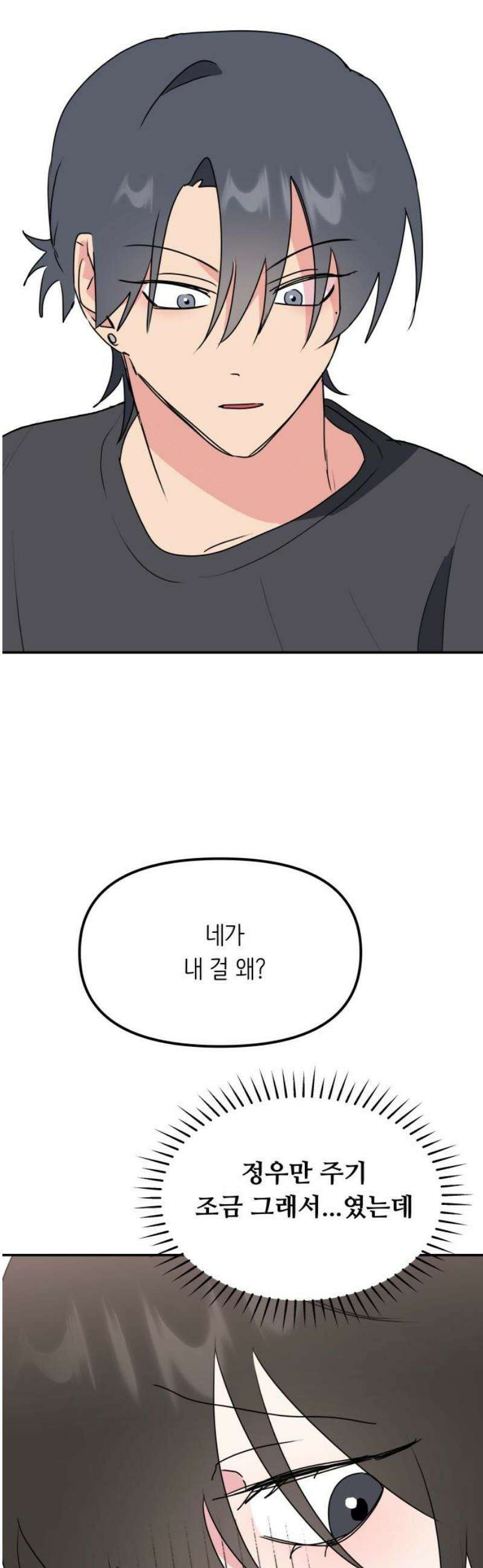 호러맨스 10． 두 번째 활동(2) 36