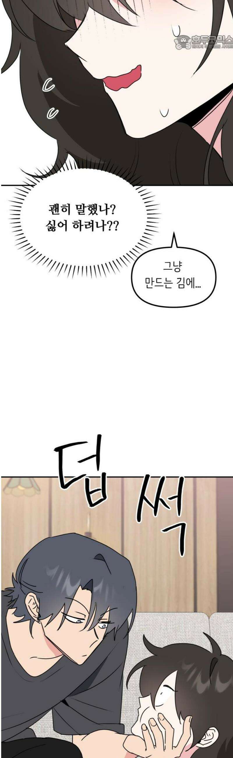 호러맨스 10． 두 번째 활동(2) 37