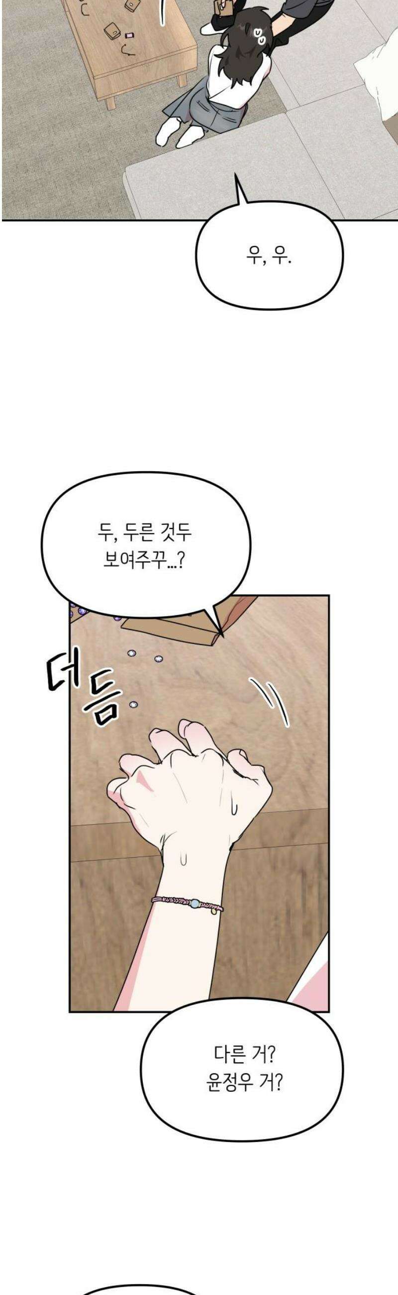 호러맨스 10． 두 번째 활동(2) 40