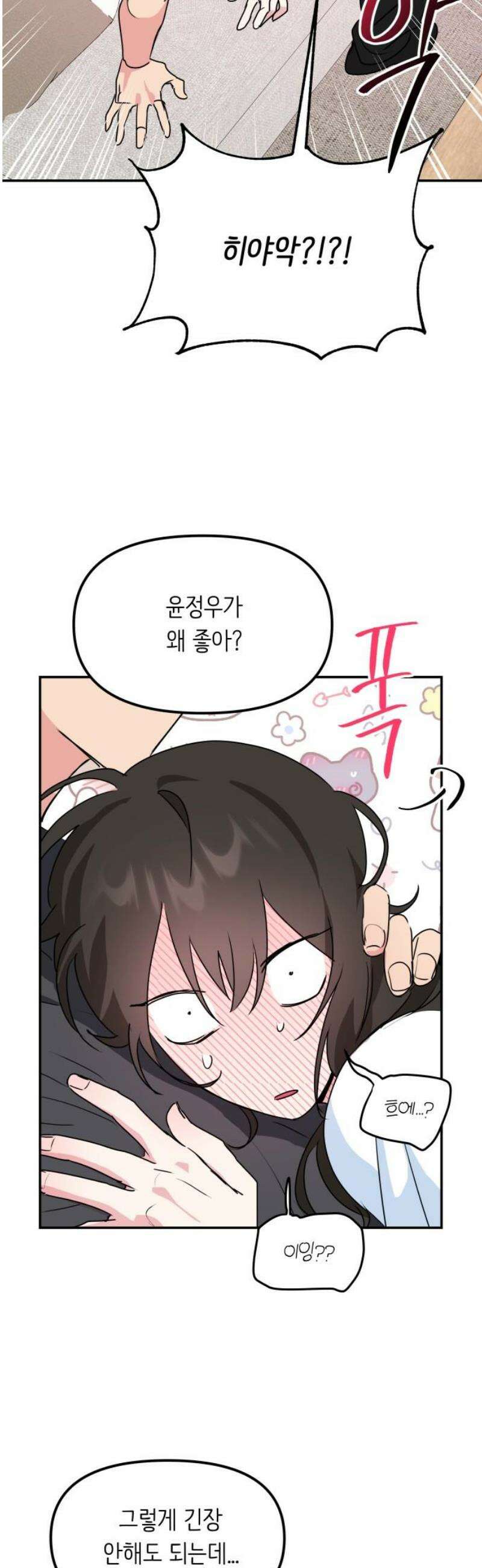 호러맨스 10． 두 번째 활동(2) 42