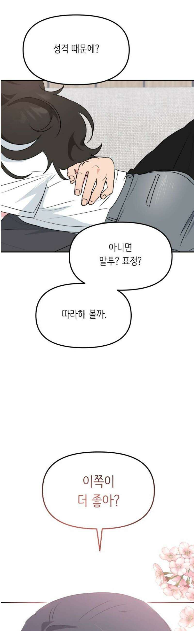 호러맨스 10． 두 번째 활동(2) 44