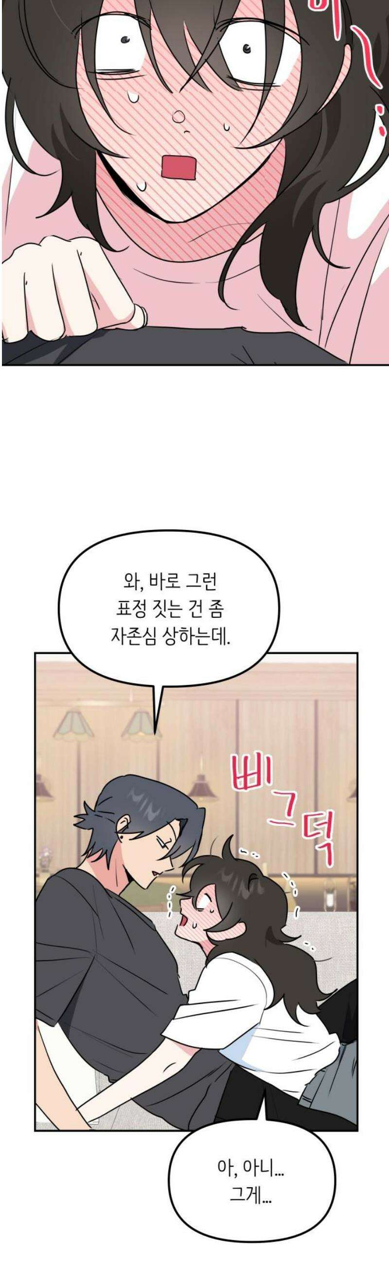 호러맨스 10． 두 번째 활동(2) 46