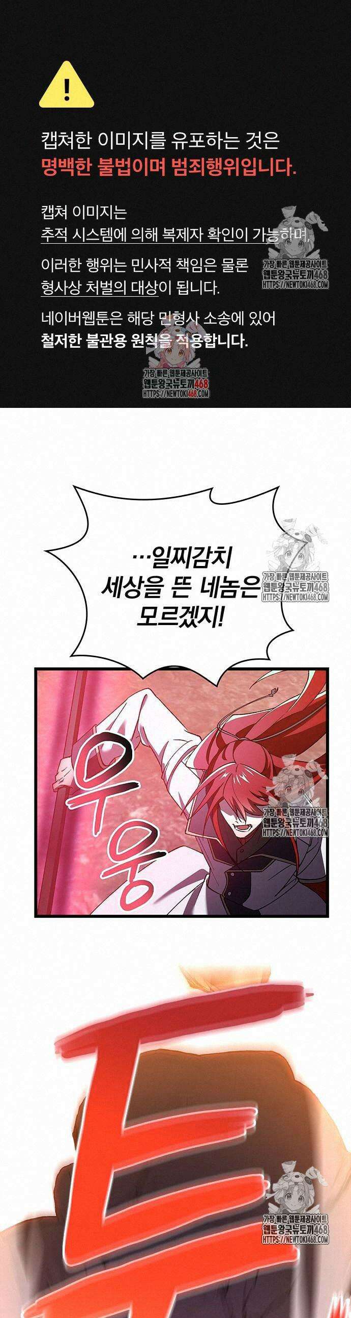 돌아온 천재검성 21화 1