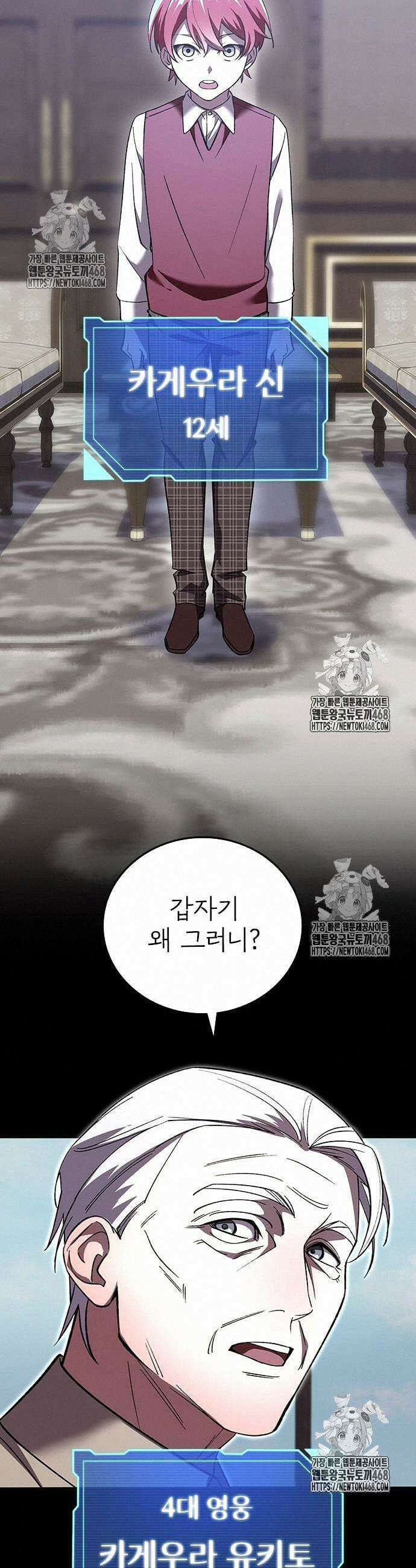 돌아온 천재검성 21화 5