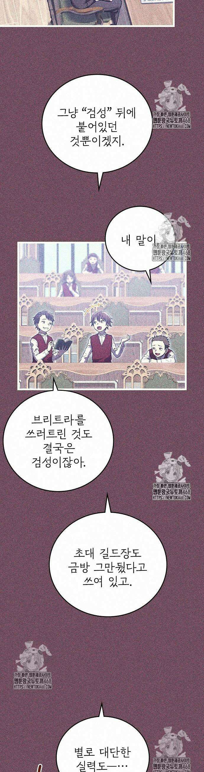 돌아온 천재검성 21화 9