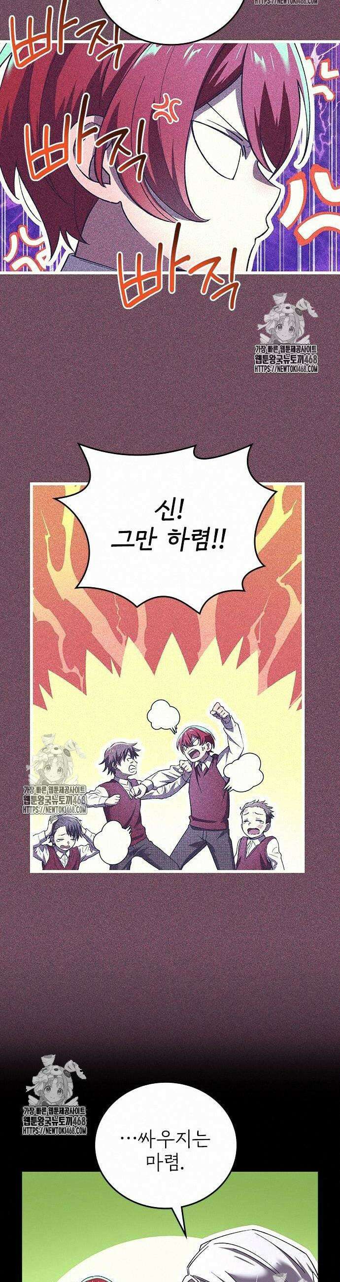 돌아온 천재검성 21화 10