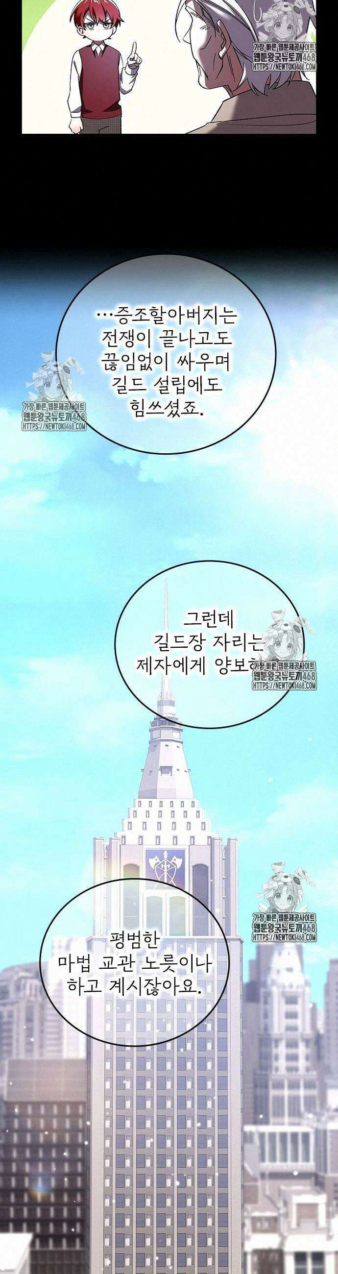 돌아온 천재검성 21화 11