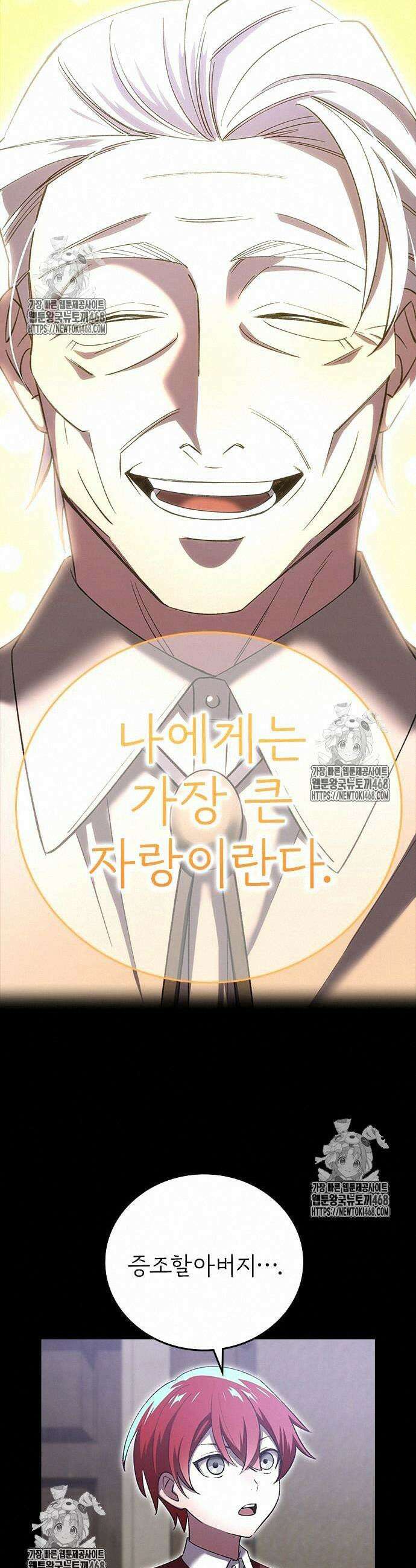 돌아온 천재검성 21화 15