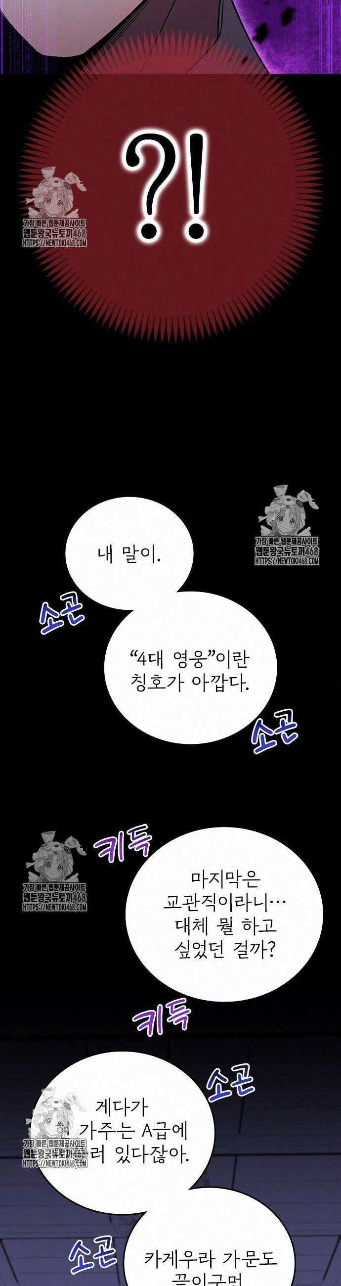 돌아온 천재검성 21화 22